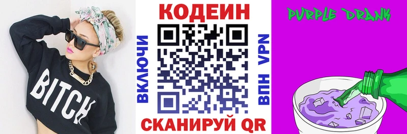 Кодеин напиток Lean (лин)  Щёкино 