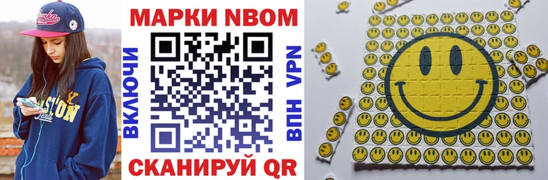 Марки 25I-NBOMe 1500мкг  Щёкино 